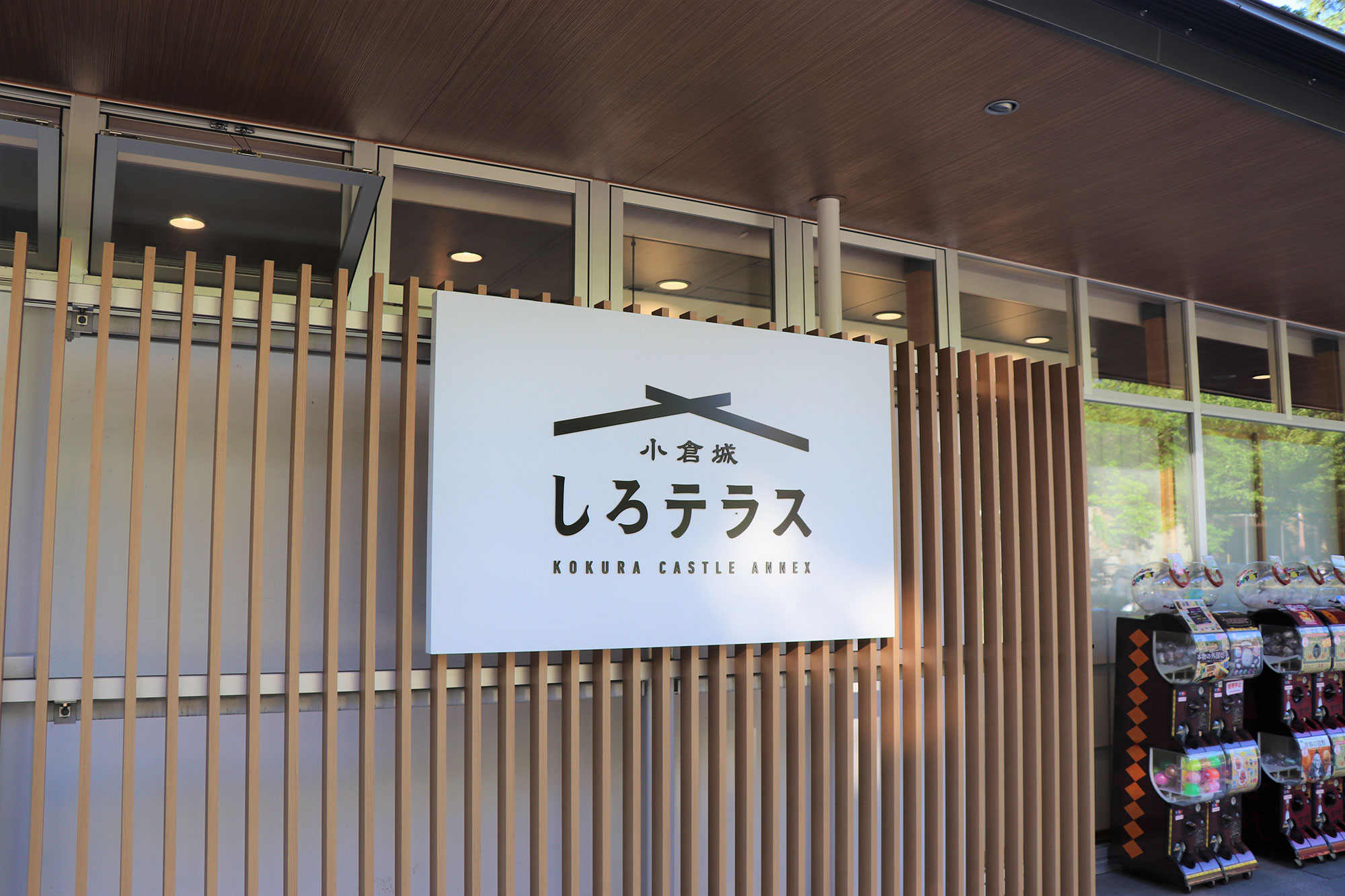小仓城 SHIRO TERRACE
